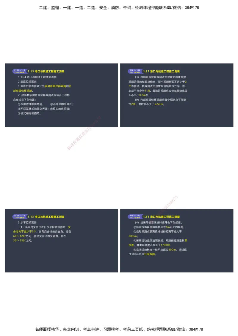 嗨学-2024年-港航-精讲班总课件墨迹版本_2026年一级建造师_2026年一建港航_2025年一建港航SVIP_02-基础精讲✿高端面授✿深度强化_09-港航《名师精讲通关》陈冬铭HX_讲义