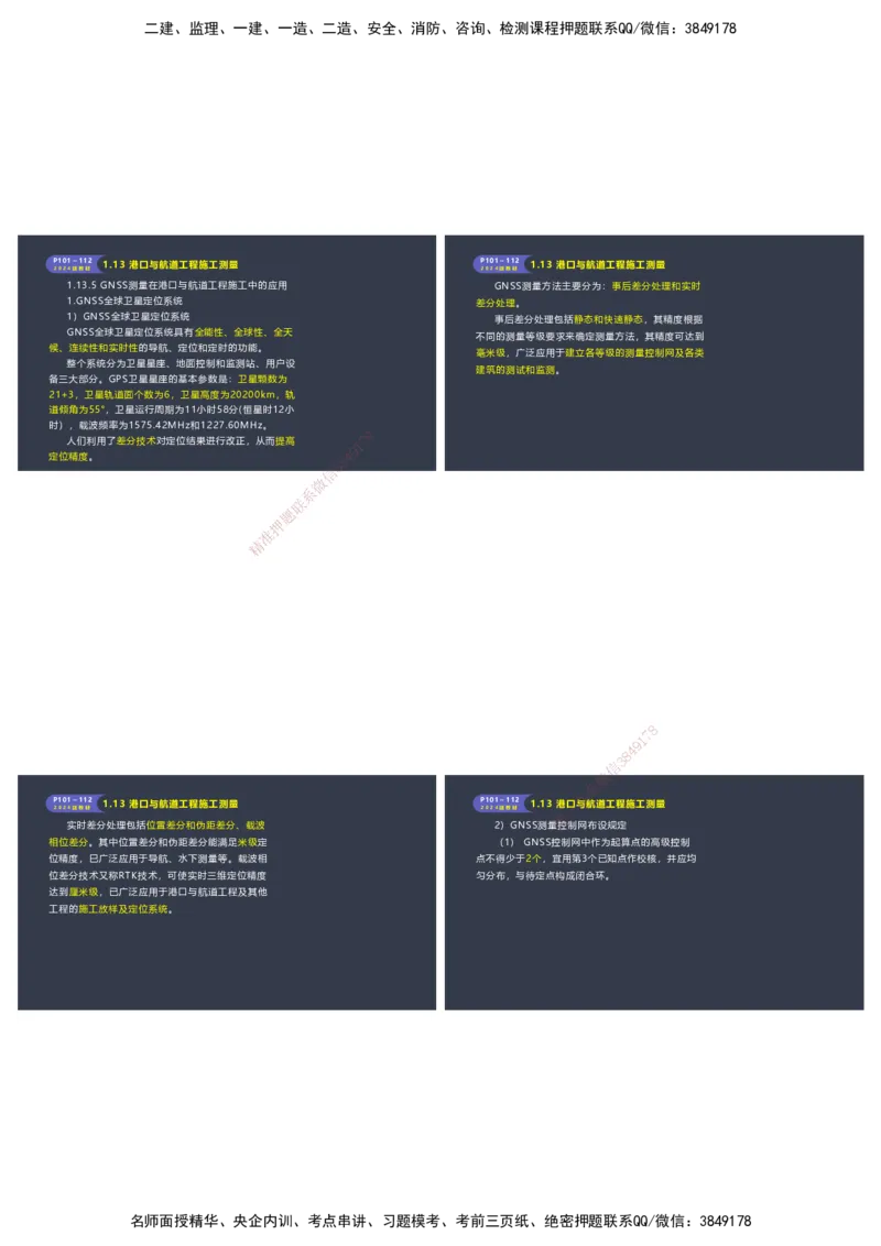 嗨学-2024年-港航-精讲班总课件墨迹版本_2026年一级建造师_2026年一建港航_2025年一建港航SVIP_02-基础精讲✿高端面授✿深度强化_09-港航《名师精讲通关》陈冬铭HX_讲义