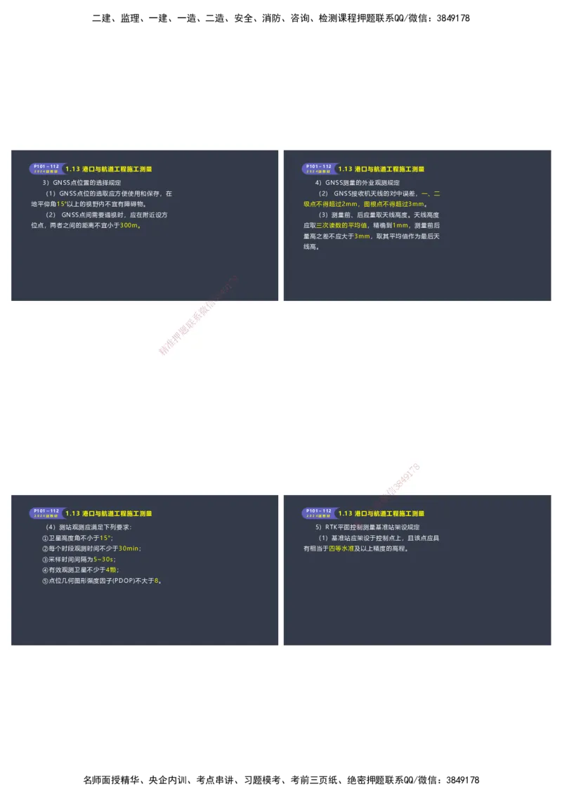 嗨学-2024年-港航-精讲班总课件墨迹版本_2026年一级建造师_2026年一建港航_2025年一建港航SVIP_02-基础精讲✿高端面授✿深度强化_09-港航《名师精讲通关》陈冬铭HX_讲义