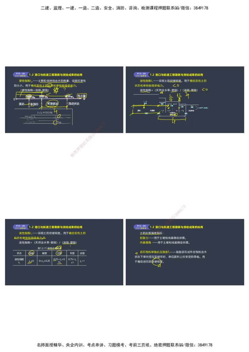 嗨学-2024年-港航-精讲班总课件墨迹版本_2026年一级建造师_2026年一建港航_2025年一建港航SVIP_02-基础精讲✿高端面授✿深度强化_09-港航《名师精讲通关》陈冬铭HX_讲义