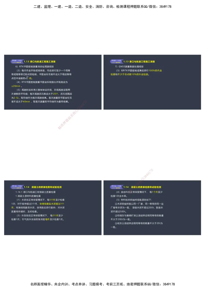 嗨学-2024年-港航-精讲班总课件墨迹版本_2026年一级建造师_2026年一建港航_2025年一建港航SVIP_02-基础精讲✿高端面授✿深度强化_09-港航《名师精讲通关》陈冬铭HX_讲义