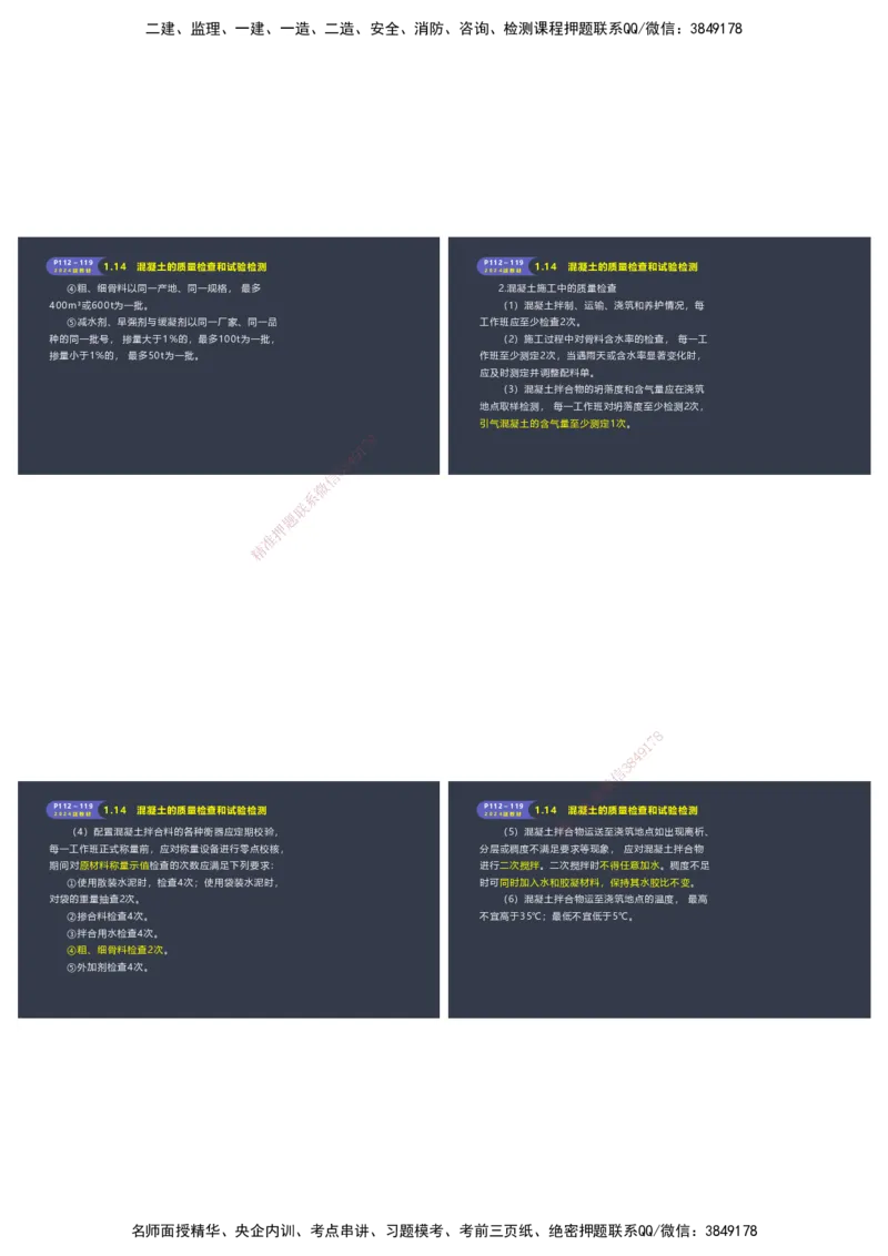 嗨学-2024年-港航-精讲班总课件墨迹版本_2026年一级建造师_2026年一建港航_2025年一建港航SVIP_02-基础精讲✿高端面授✿深度强化_09-港航《名师精讲通关》陈冬铭HX_讲义