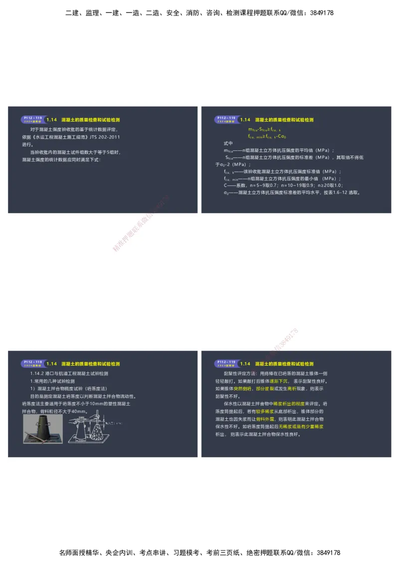 嗨学-2024年-港航-精讲班总课件墨迹版本_2026年一级建造师_2026年一建港航_2025年一建港航SVIP_02-基础精讲✿高端面授✿深度强化_09-港航《名师精讲通关》陈冬铭HX_讲义