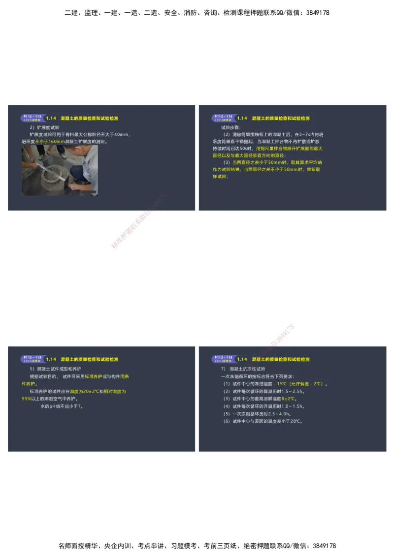 嗨学-2024年-港航-精讲班总课件墨迹版本_2026年一级建造师_2026年一建港航_2025年一建港航SVIP_02-基础精讲✿高端面授✿深度强化_09-港航《名师精讲通关》陈冬铭HX_讲义