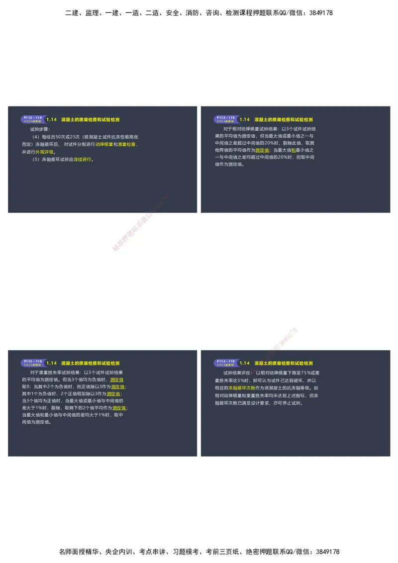 嗨学-2024年-港航-精讲班总课件墨迹版本_2026年一级建造师_2026年一建港航_2025年一建港航SVIP_02-基础精讲✿高端面授✿深度强化_09-港航《名师精讲通关》陈冬铭HX_讲义