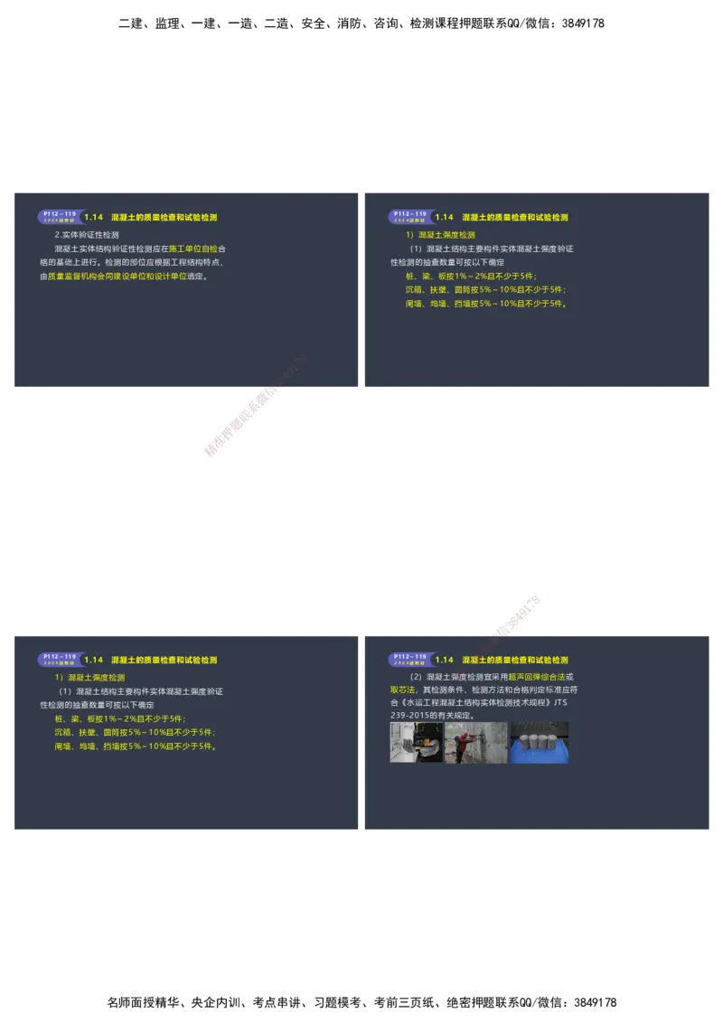 嗨学-2024年-港航-精讲班总课件墨迹版本_2026年一级建造师_2026年一建港航_2025年一建港航SVIP_02-基础精讲✿高端面授✿深度强化_09-港航《名师精讲通关》陈冬铭HX_讲义