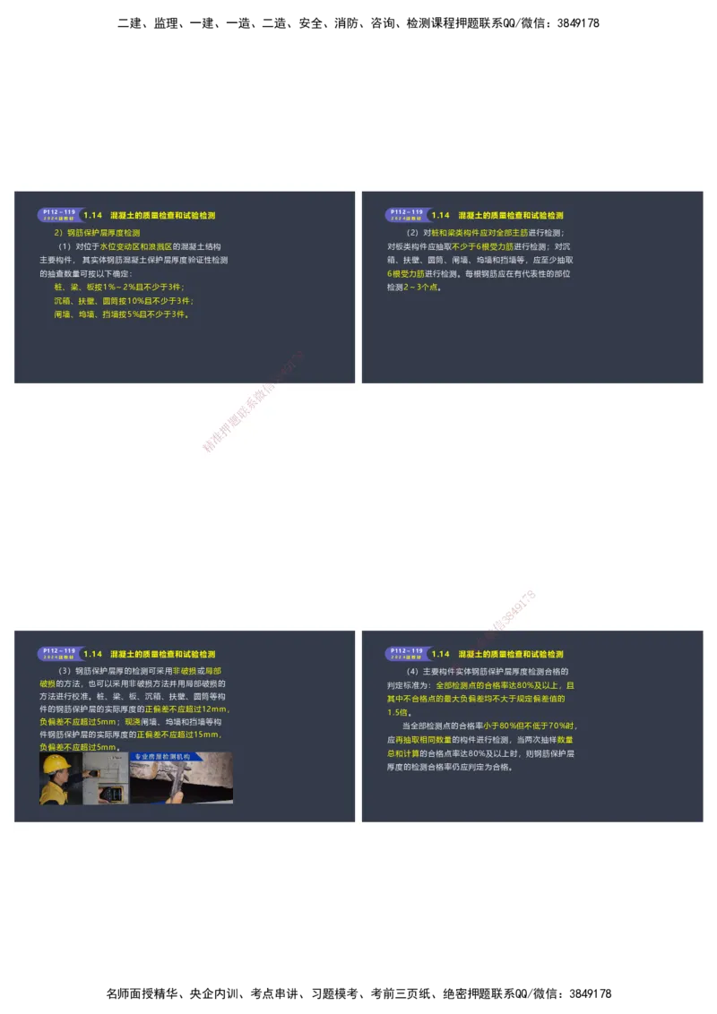 嗨学-2024年-港航-精讲班总课件墨迹版本_2026年一级建造师_2026年一建港航_2025年一建港航SVIP_02-基础精讲✿高端面授✿深度强化_09-港航《名师精讲通关》陈冬铭HX_讲义