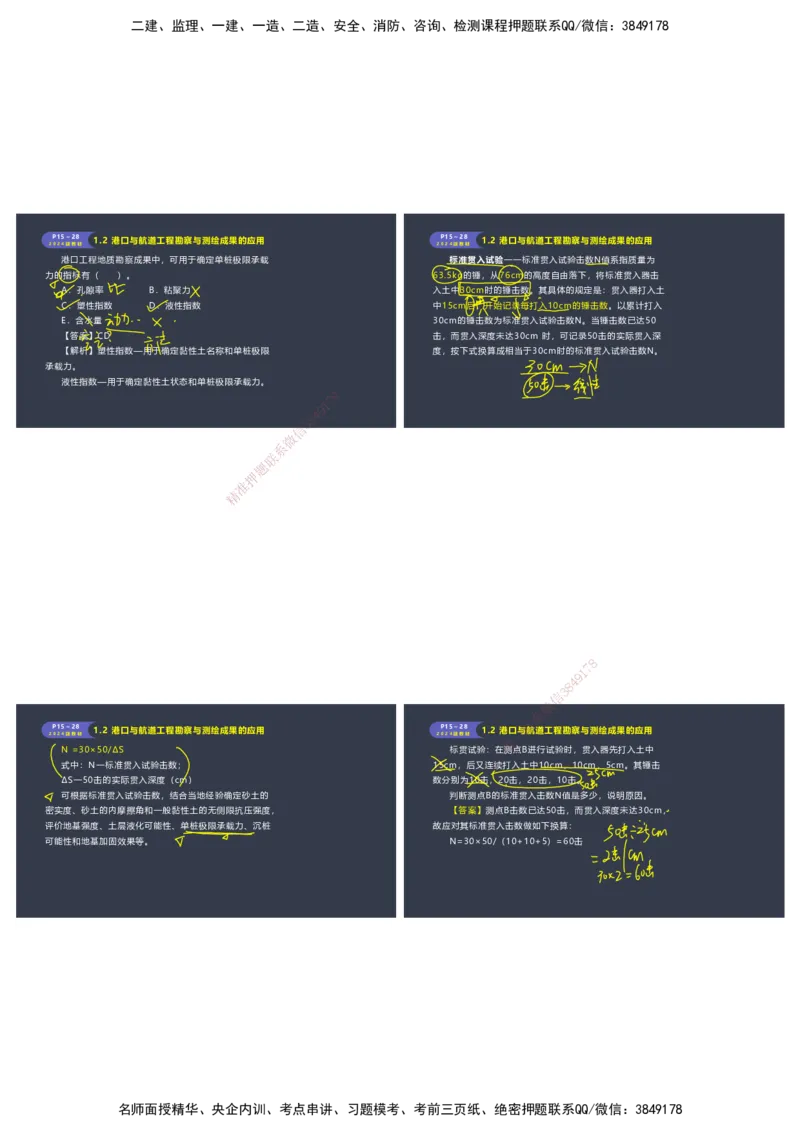 嗨学-2024年-港航-精讲班总课件墨迹版本_2026年一级建造师_2026年一建港航_2025年一建港航SVIP_02-基础精讲✿高端面授✿深度强化_09-港航《名师精讲通关》陈冬铭HX_讲义