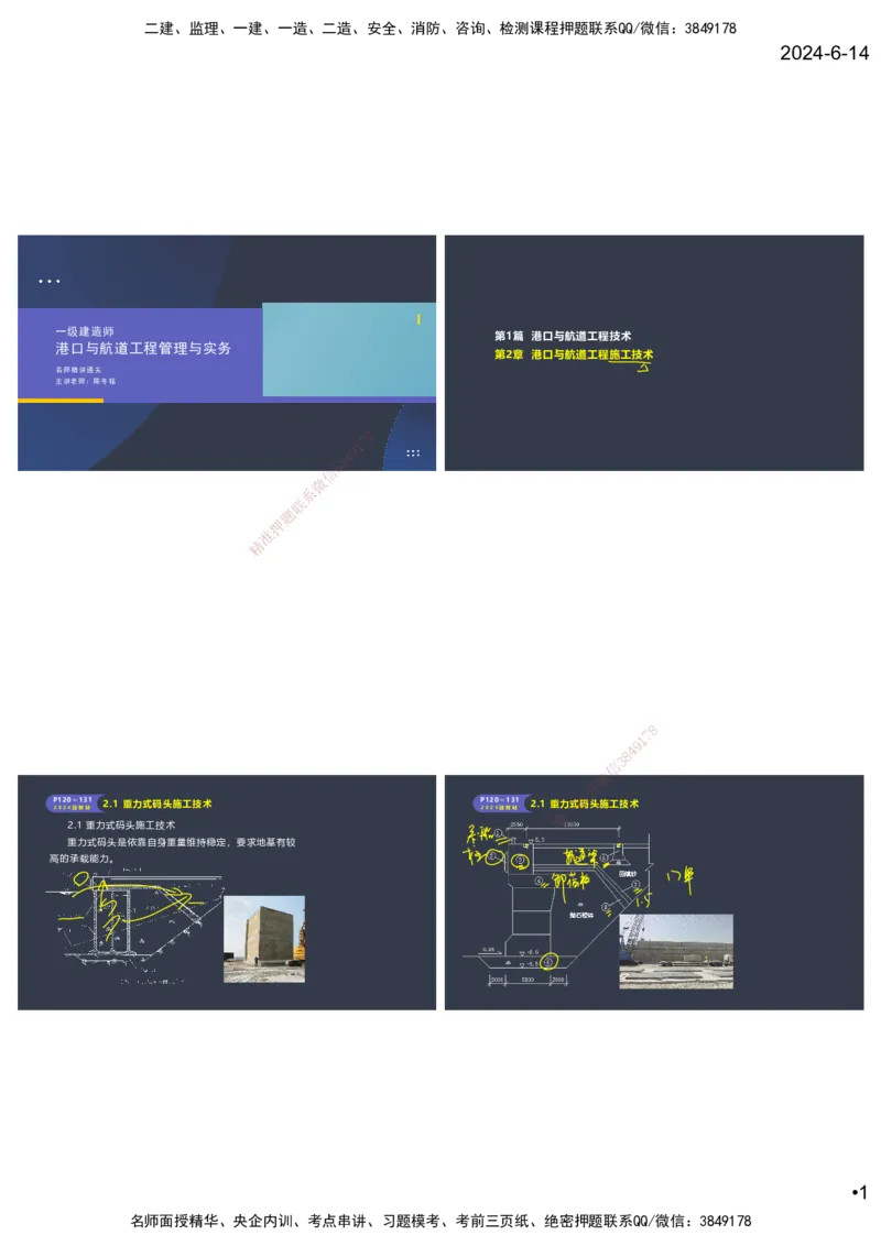 嗨学-2024年-港航-精讲班总课件墨迹版本_2026年一级建造师_2026年一建港航_2025年一建港航SVIP_02-基础精讲✿高端面授✿深度强化_09-港航《名师精讲通关》陈冬铭HX_讲义