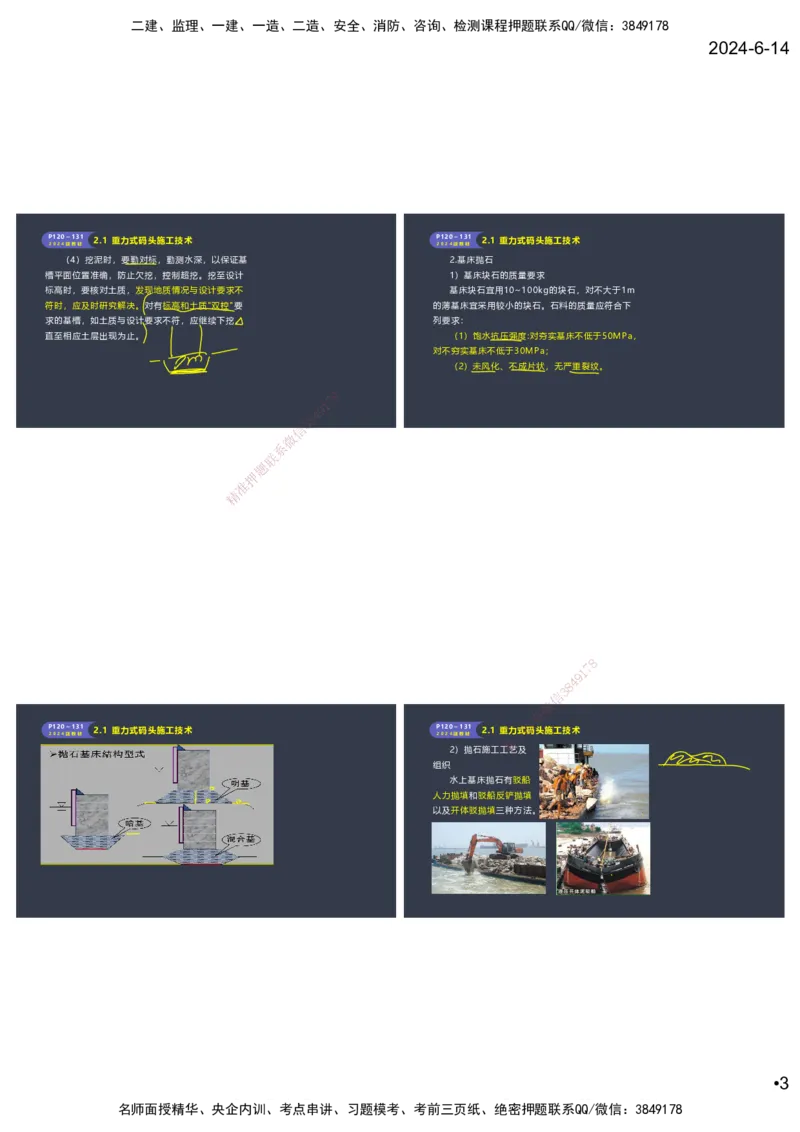 嗨学-2024年-港航-精讲班总课件墨迹版本_2026年一级建造师_2026年一建港航_2025年一建港航SVIP_02-基础精讲✿高端面授✿深度强化_09-港航《名师精讲通关》陈冬铭HX_讲义