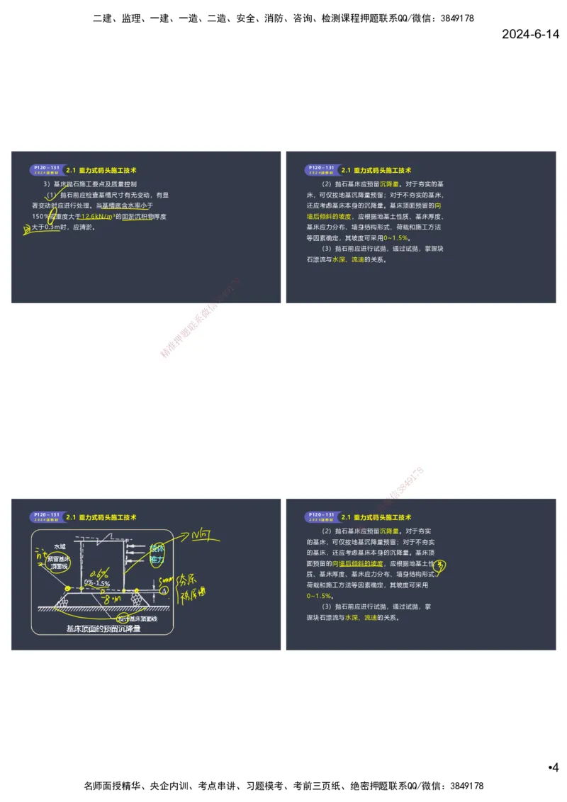 嗨学-2024年-港航-精讲班总课件墨迹版本_2026年一级建造师_2026年一建港航_2025年一建港航SVIP_02-基础精讲✿高端面授✿深度强化_09-港航《名师精讲通关》陈冬铭HX_讲义