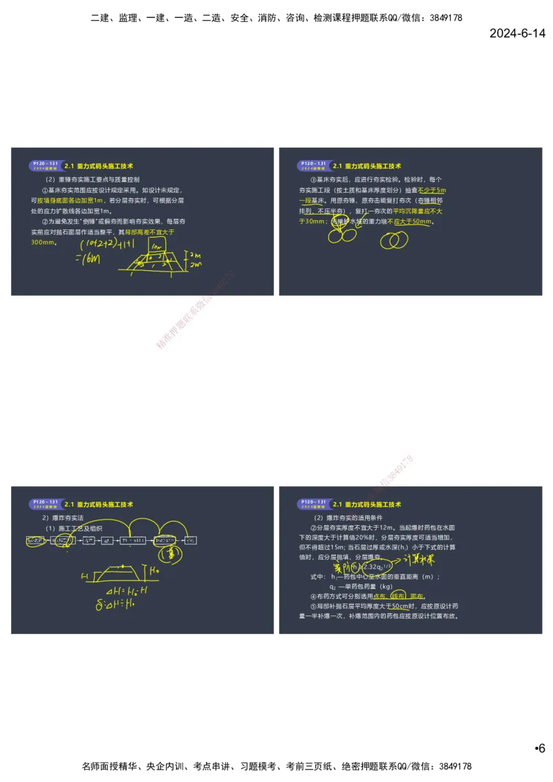 嗨学-2024年-港航-精讲班总课件墨迹版本_2026年一级建造师_2026年一建港航_2025年一建港航SVIP_02-基础精讲✿高端面授✿深度强化_09-港航《名师精讲通关》陈冬铭HX_讲义
