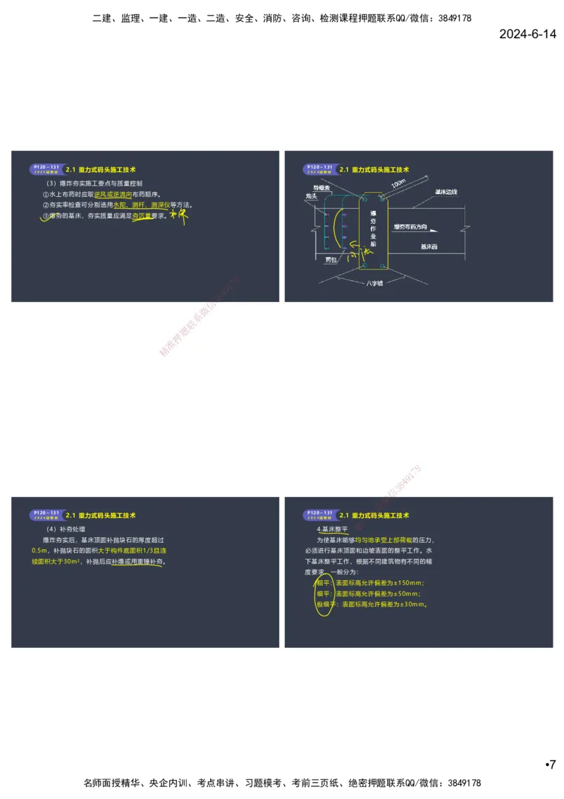 嗨学-2024年-港航-精讲班总课件墨迹版本_2026年一级建造师_2026年一建港航_2025年一建港航SVIP_02-基础精讲✿高端面授✿深度强化_09-港航《名师精讲通关》陈冬铭HX_讲义