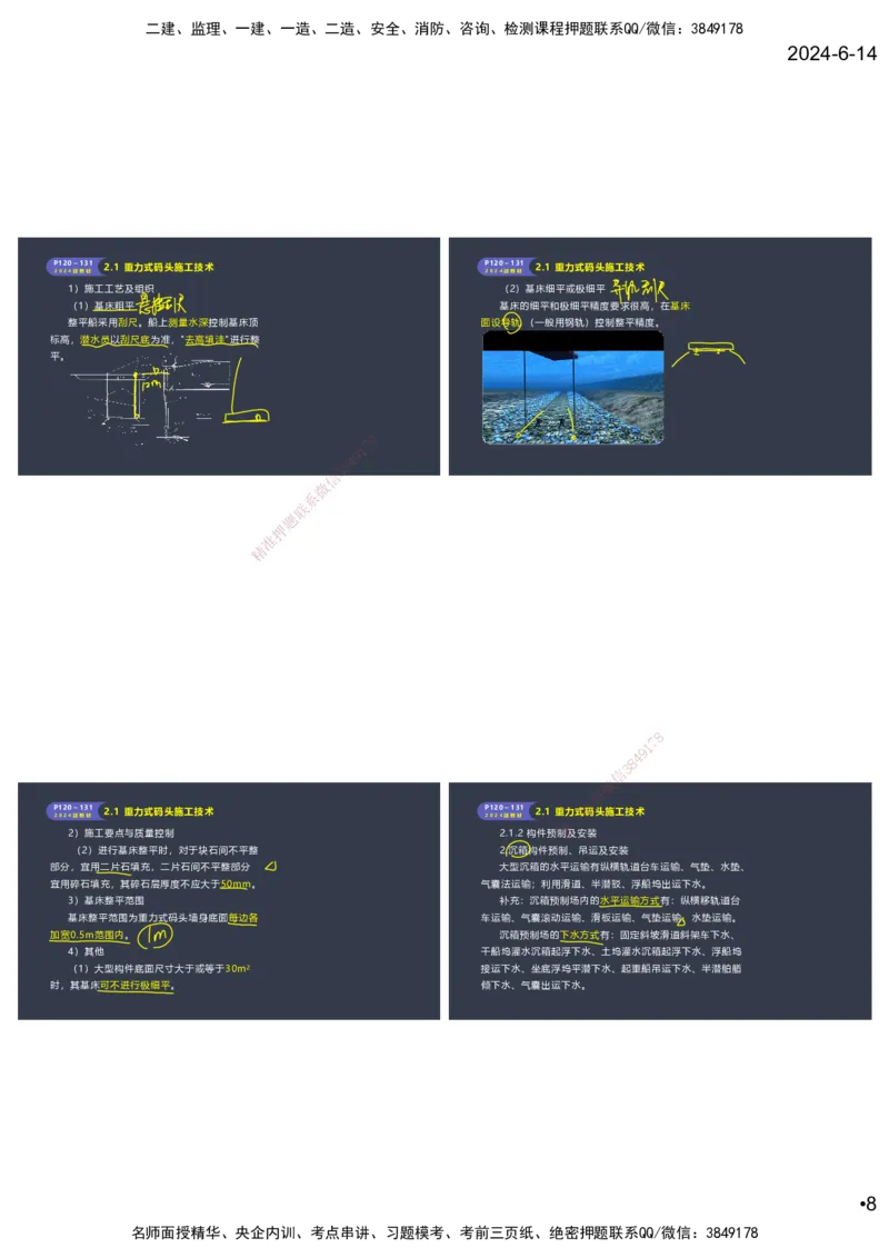 嗨学-2024年-港航-精讲班总课件墨迹版本_2026年一级建造师_2026年一建港航_2025年一建港航SVIP_02-基础精讲✿高端面授✿深度强化_09-港航《名师精讲通关》陈冬铭HX_讲义