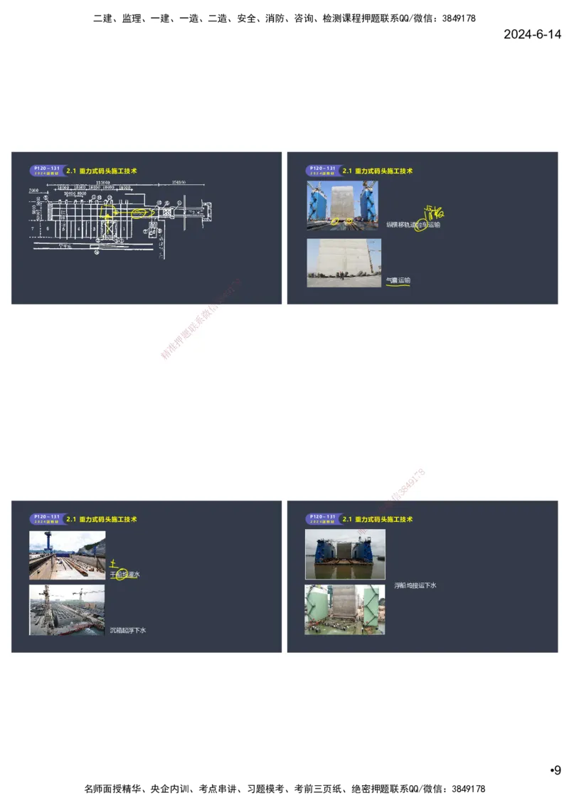 嗨学-2024年-港航-精讲班总课件墨迹版本_2026年一级建造师_2026年一建港航_2025年一建港航SVIP_02-基础精讲✿高端面授✿深度强化_09-港航《名师精讲通关》陈冬铭HX_讲义