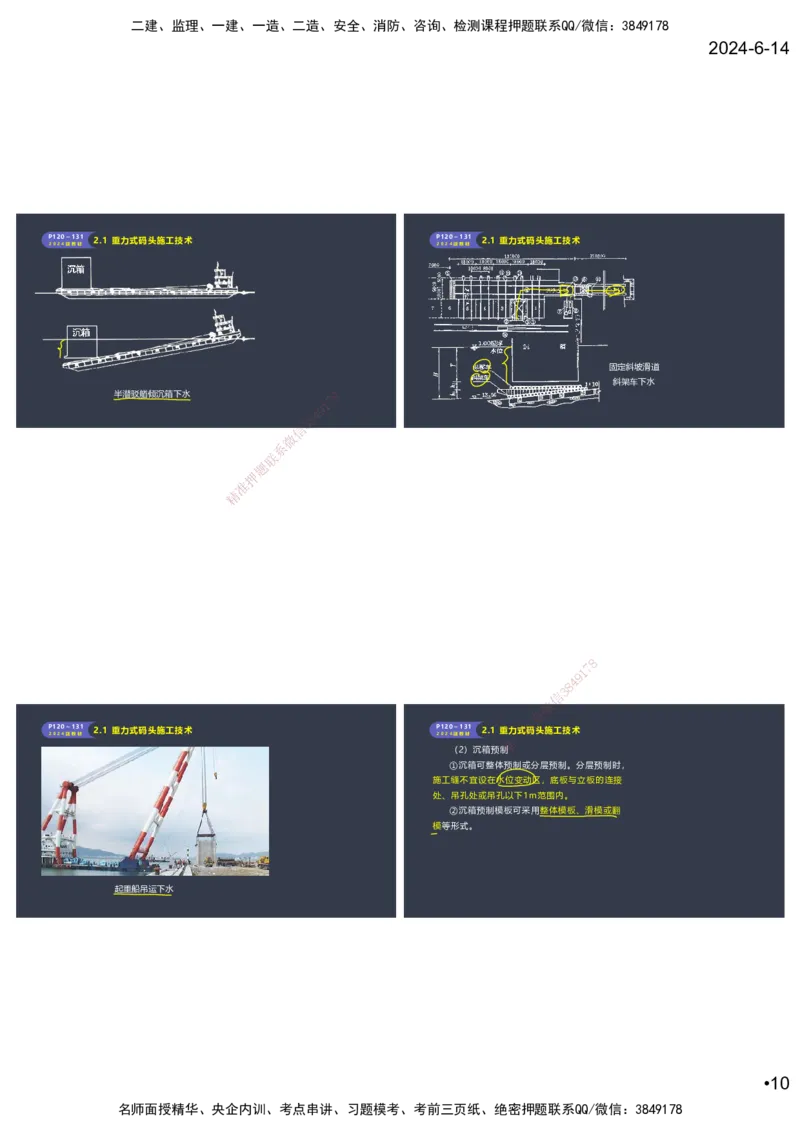 嗨学-2024年-港航-精讲班总课件墨迹版本_2026年一级建造师_2026年一建港航_2025年一建港航SVIP_02-基础精讲✿高端面授✿深度强化_09-港航《名师精讲通关》陈冬铭HX_讲义