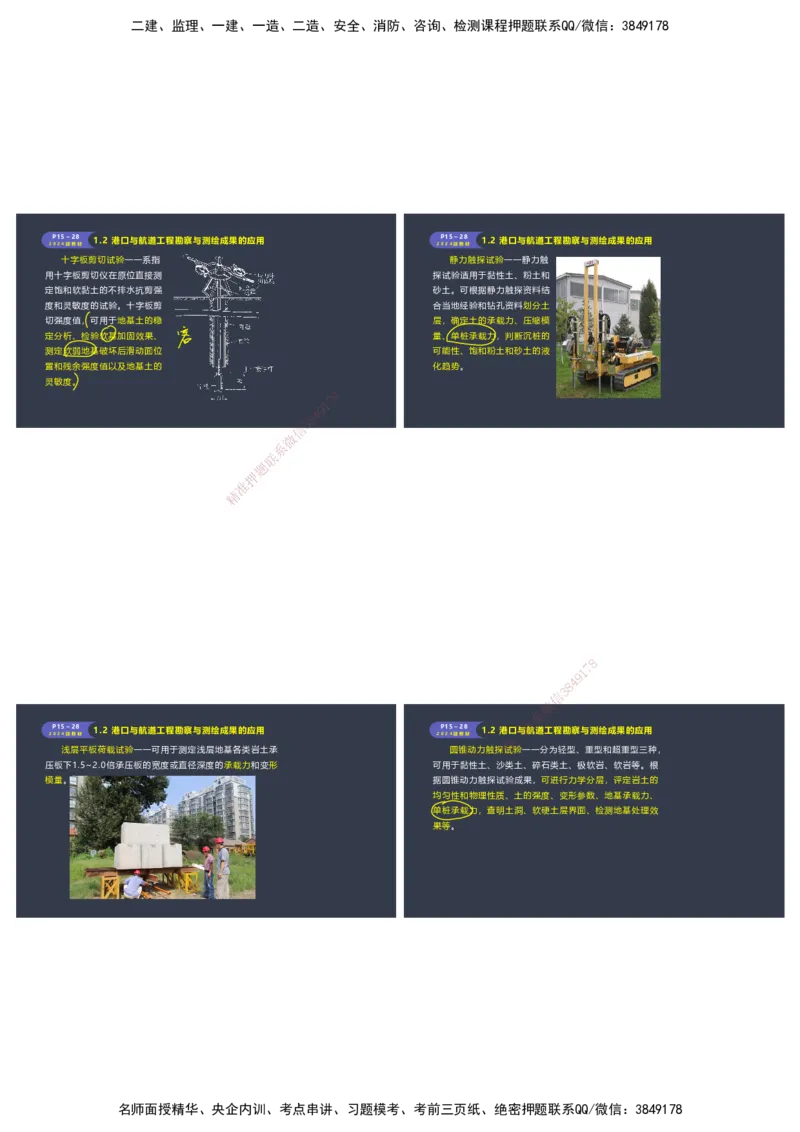 嗨学-2024年-港航-精讲班总课件墨迹版本_2026年一级建造师_2026年一建港航_2025年一建港航SVIP_02-基础精讲✿高端面授✿深度强化_09-港航《名师精讲通关》陈冬铭HX_讲义