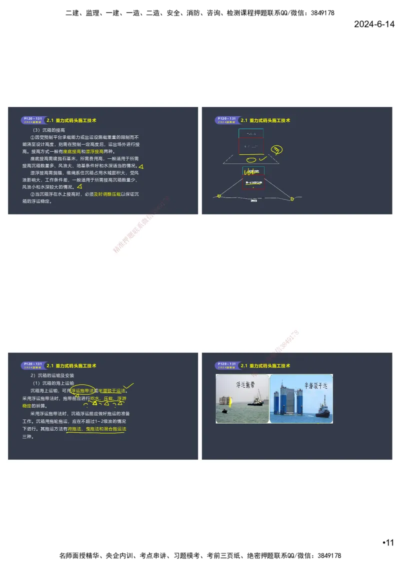 嗨学-2024年-港航-精讲班总课件墨迹版本_2026年一级建造师_2026年一建港航_2025年一建港航SVIP_02-基础精讲✿高端面授✿深度强化_09-港航《名师精讲通关》陈冬铭HX_讲义