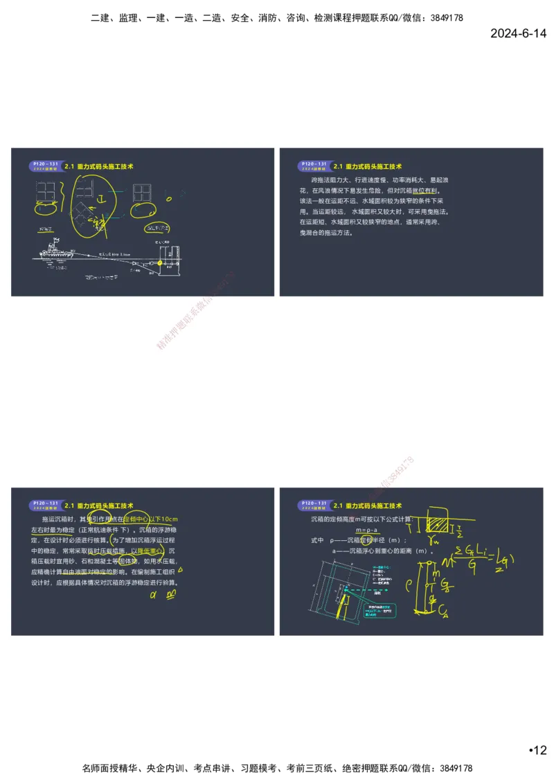 嗨学-2024年-港航-精讲班总课件墨迹版本_2026年一级建造师_2026年一建港航_2025年一建港航SVIP_02-基础精讲✿高端面授✿深度强化_09-港航《名师精讲通关》陈冬铭HX_讲义