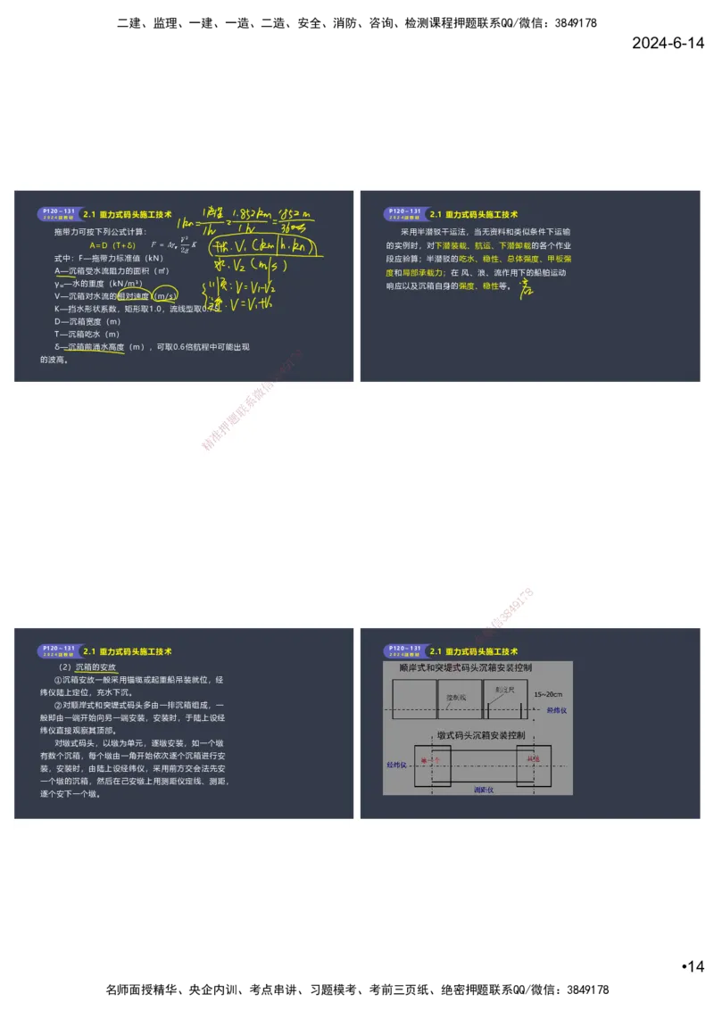 嗨学-2024年-港航-精讲班总课件墨迹版本_2026年一级建造师_2026年一建港航_2025年一建港航SVIP_02-基础精讲✿高端面授✿深度强化_09-港航《名师精讲通关》陈冬铭HX_讲义