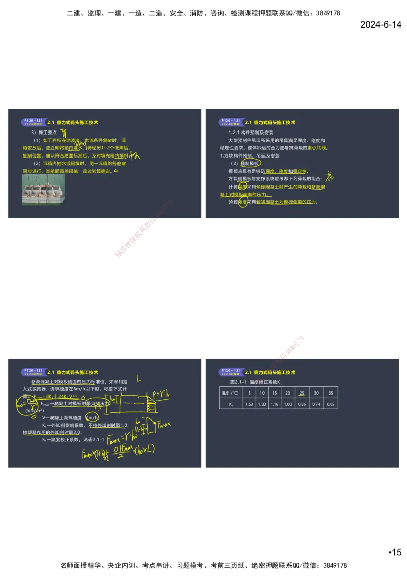 嗨学-2024年-港航-精讲班总课件墨迹版本_2026年一级建造师_2026年一建港航_2025年一建港航SVIP_02-基础精讲✿高端面授✿深度强化_09-港航《名师精讲通关》陈冬铭HX_讲义
