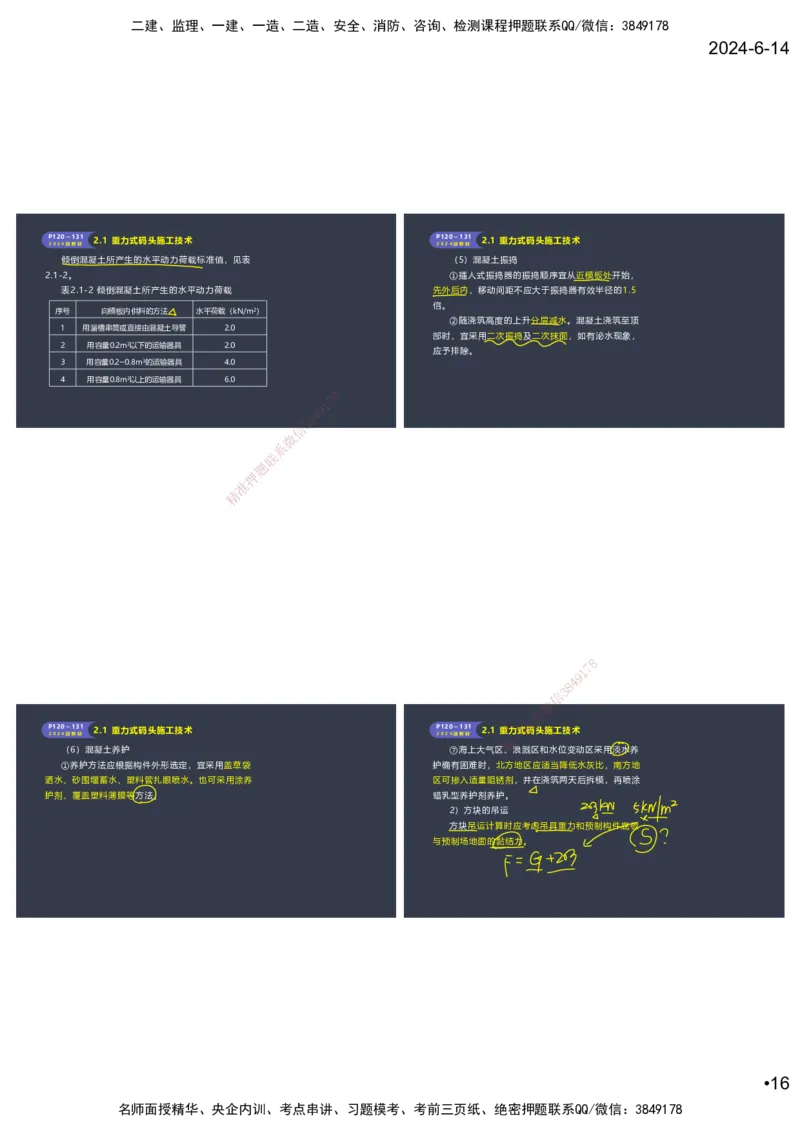 嗨学-2024年-港航-精讲班总课件墨迹版本_2026年一级建造师_2026年一建港航_2025年一建港航SVIP_02-基础精讲✿高端面授✿深度强化_09-港航《名师精讲通关》陈冬铭HX_讲义