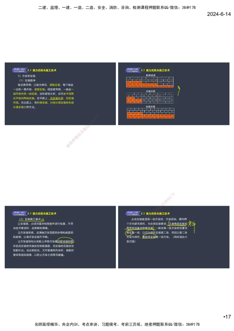 嗨学-2024年-港航-精讲班总课件墨迹版本_2026年一级建造师_2026年一建港航_2025年一建港航SVIP_02-基础精讲✿高端面授✿深度强化_09-港航《名师精讲通关》陈冬铭HX_讲义