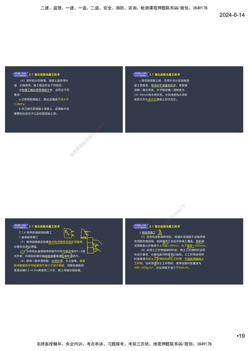 嗨学-2024年-港航-精讲班总课件墨迹版本_2026年一级建造师_2026年一建港航_2025年一建港航SVIP_02-基础精讲✿高端面授✿深度强化_09-港航《名师精讲通关》陈冬铭HX_讲义