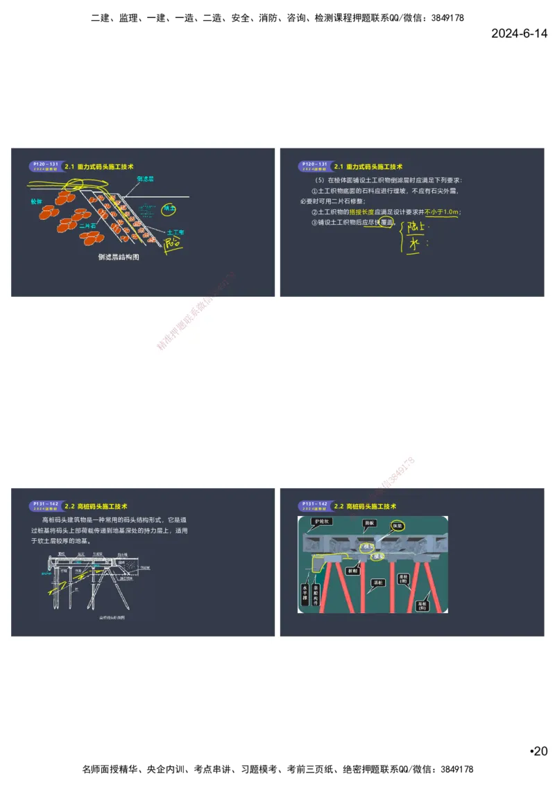 嗨学-2024年-港航-精讲班总课件墨迹版本_2026年一级建造师_2026年一建港航_2025年一建港航SVIP_02-基础精讲✿高端面授✿深度强化_09-港航《名师精讲通关》陈冬铭HX_讲义