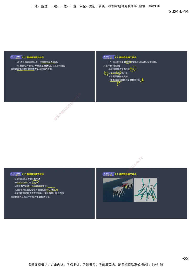 嗨学-2024年-港航-精讲班总课件墨迹版本_2026年一级建造师_2026年一建港航_2025年一建港航SVIP_02-基础精讲✿高端面授✿深度强化_09-港航《名师精讲通关》陈冬铭HX_讲义