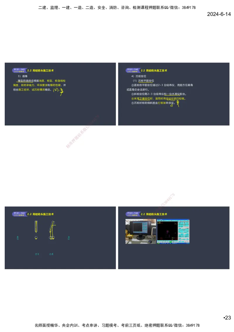 嗨学-2024年-港航-精讲班总课件墨迹版本_2026年一级建造师_2026年一建港航_2025年一建港航SVIP_02-基础精讲✿高端面授✿深度强化_09-港航《名师精讲通关》陈冬铭HX_讲义
