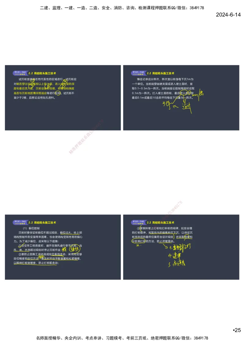 嗨学-2024年-港航-精讲班总课件墨迹版本_2026年一级建造师_2026年一建港航_2025年一建港航SVIP_02-基础精讲✿高端面授✿深度强化_09-港航《名师精讲通关》陈冬铭HX_讲义