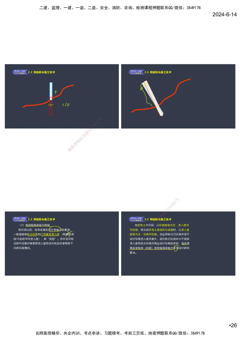 嗨学-2024年-港航-精讲班总课件墨迹版本_2026年一级建造师_2026年一建港航_2025年一建港航SVIP_02-基础精讲✿高端面授✿深度强化_09-港航《名师精讲通关》陈冬铭HX_讲义
