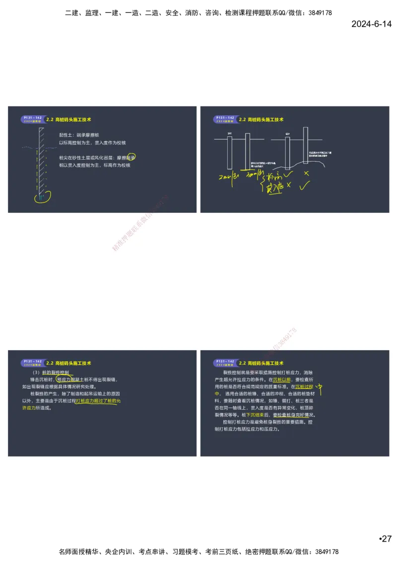 嗨学-2024年-港航-精讲班总课件墨迹版本_2026年一级建造师_2026年一建港航_2025年一建港航SVIP_02-基础精讲✿高端面授✿深度强化_09-港航《名师精讲通关》陈冬铭HX_讲义