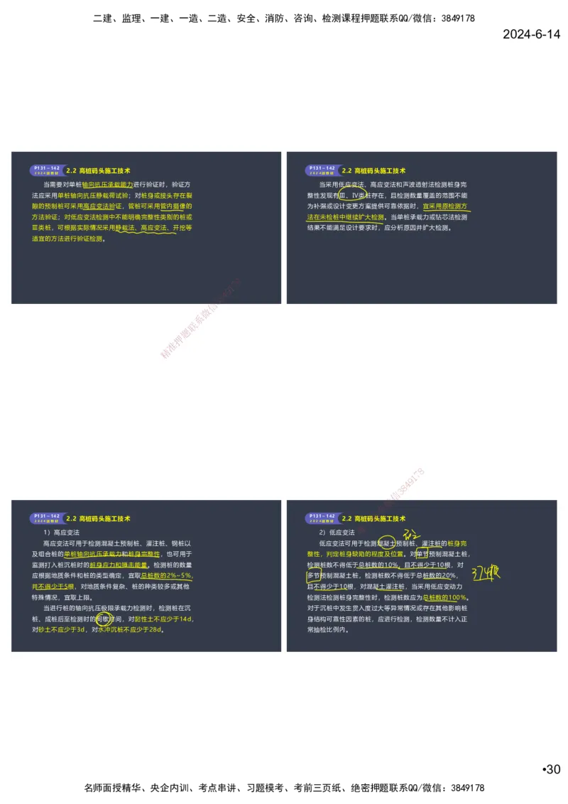 嗨学-2024年-港航-精讲班总课件墨迹版本_2026年一级建造师_2026年一建港航_2025年一建港航SVIP_02-基础精讲✿高端面授✿深度强化_09-港航《名师精讲通关》陈冬铭HX_讲义