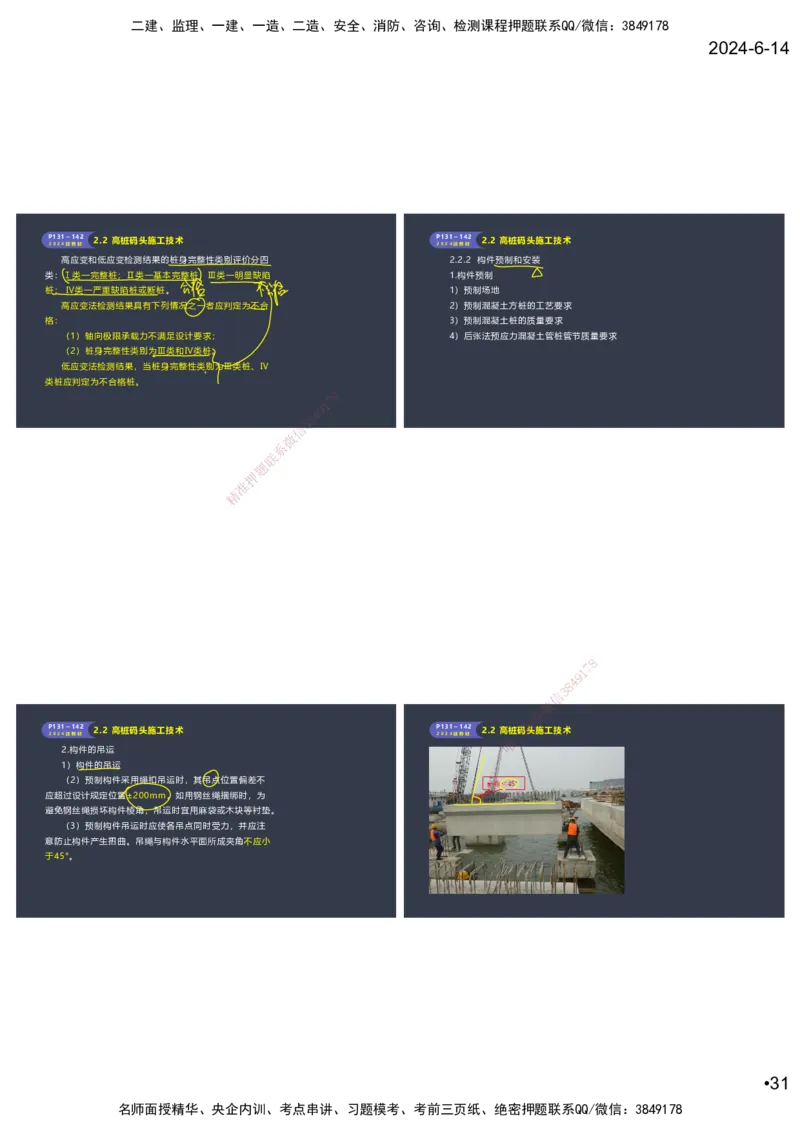 嗨学-2024年-港航-精讲班总课件墨迹版本_2026年一级建造师_2026年一建港航_2025年一建港航SVIP_02-基础精讲✿高端面授✿深度强化_09-港航《名师精讲通关》陈冬铭HX_讲义