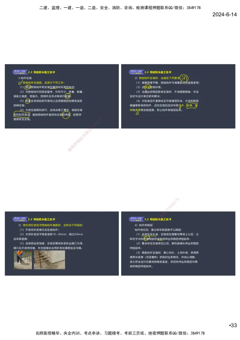嗨学-2024年-港航-精讲班总课件墨迹版本_2026年一级建造师_2026年一建港航_2025年一建港航SVIP_02-基础精讲✿高端面授✿深度强化_09-港航《名师精讲通关》陈冬铭HX_讲义