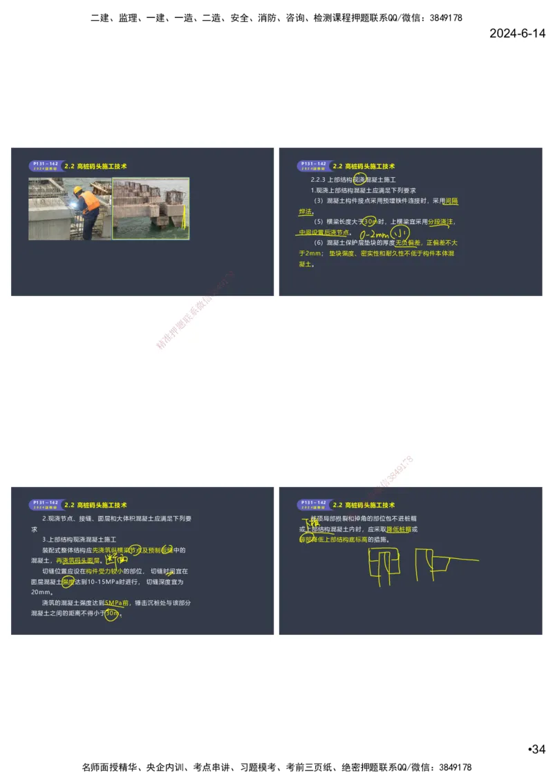 嗨学-2024年-港航-精讲班总课件墨迹版本_2026年一级建造师_2026年一建港航_2025年一建港航SVIP_02-基础精讲✿高端面授✿深度强化_09-港航《名师精讲通关》陈冬铭HX_讲义