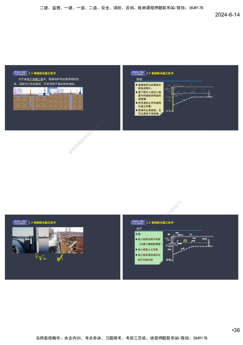 嗨学-2024年-港航-精讲班总课件墨迹版本_2026年一级建造师_2026年一建港航_2025年一建港航SVIP_02-基础精讲✿高端面授✿深度强化_09-港航《名师精讲通关》陈冬铭HX_讲义