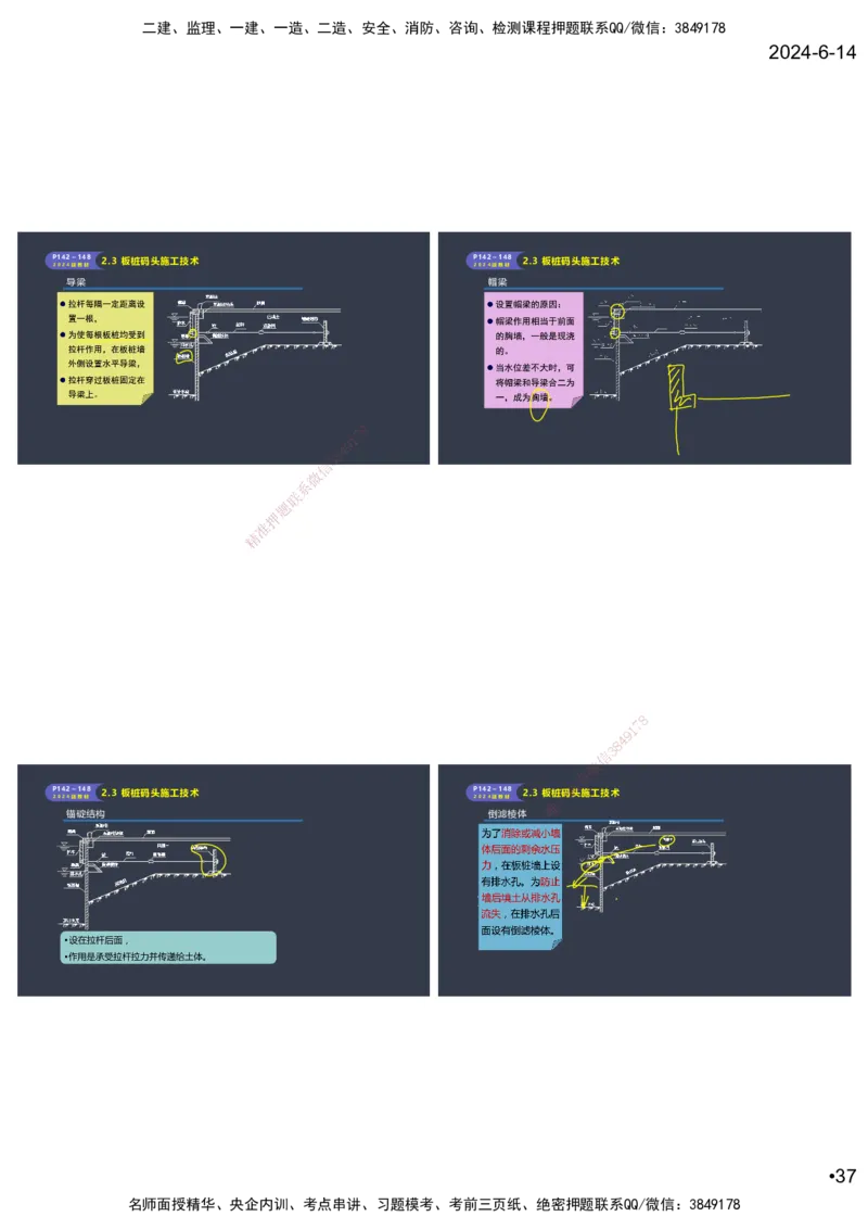 嗨学-2024年-港航-精讲班总课件墨迹版本_2026年一级建造师_2026年一建港航_2025年一建港航SVIP_02-基础精讲✿高端面授✿深度强化_09-港航《名师精讲通关》陈冬铭HX_讲义