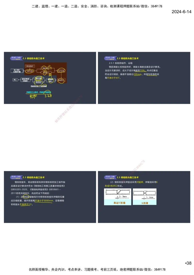 嗨学-2024年-港航-精讲班总课件墨迹版本_2026年一级建造师_2026年一建港航_2025年一建港航SVIP_02-基础精讲✿高端面授✿深度强化_09-港航《名师精讲通关》陈冬铭HX_讲义