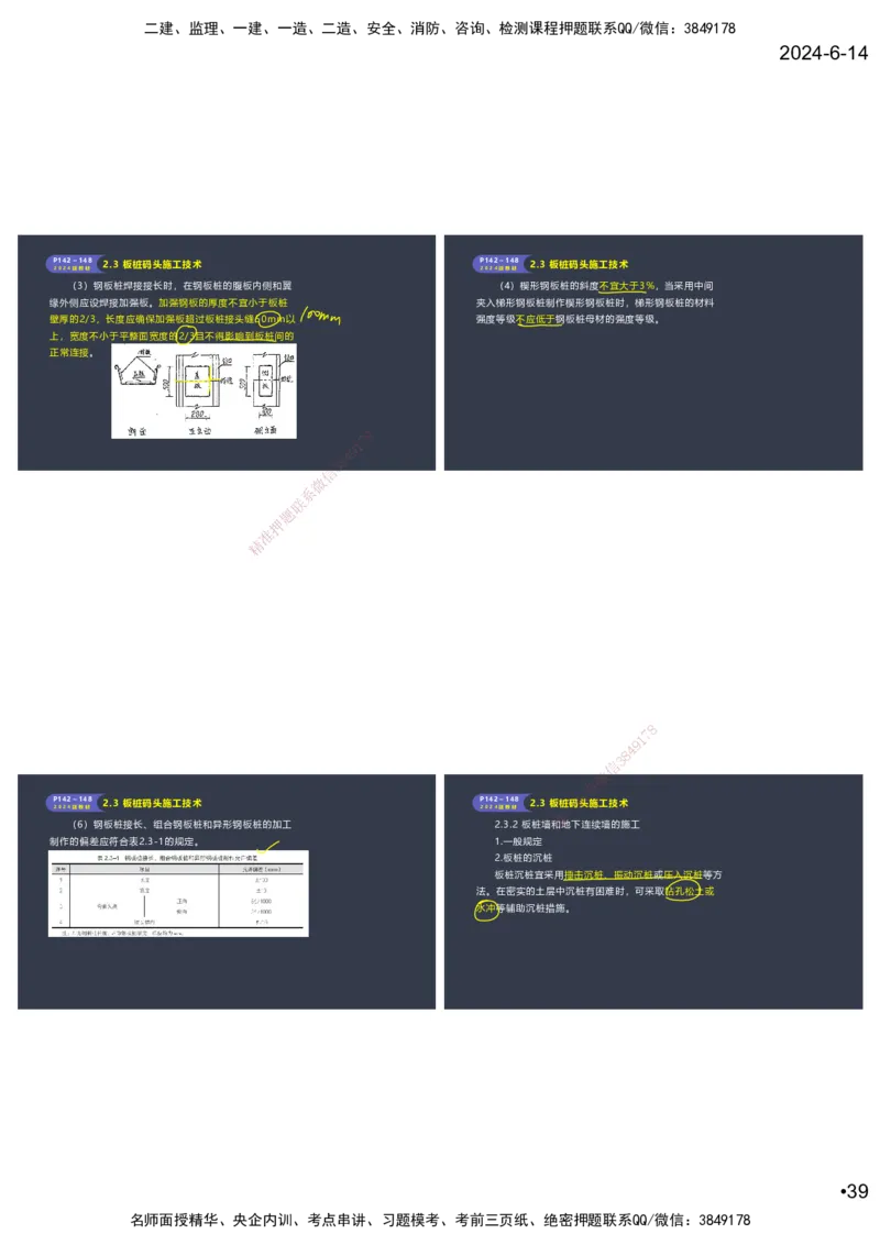 嗨学-2024年-港航-精讲班总课件墨迹版本_2026年一级建造师_2026年一建港航_2025年一建港航SVIP_02-基础精讲✿高端面授✿深度强化_09-港航《名师精讲通关》陈冬铭HX_讲义