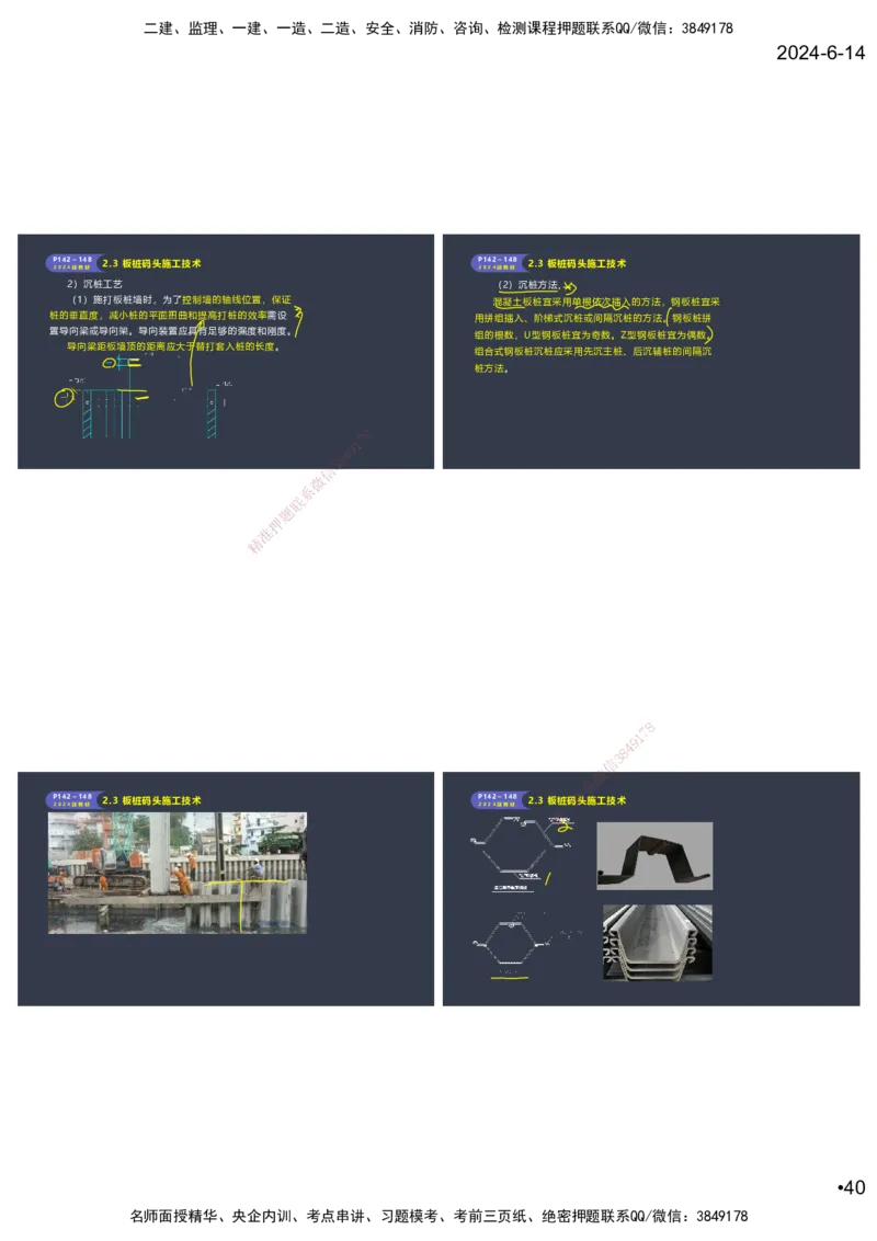 嗨学-2024年-港航-精讲班总课件墨迹版本_2026年一级建造师_2026年一建港航_2025年一建港航SVIP_02-基础精讲✿高端面授✿深度强化_09-港航《名师精讲通关》陈冬铭HX_讲义