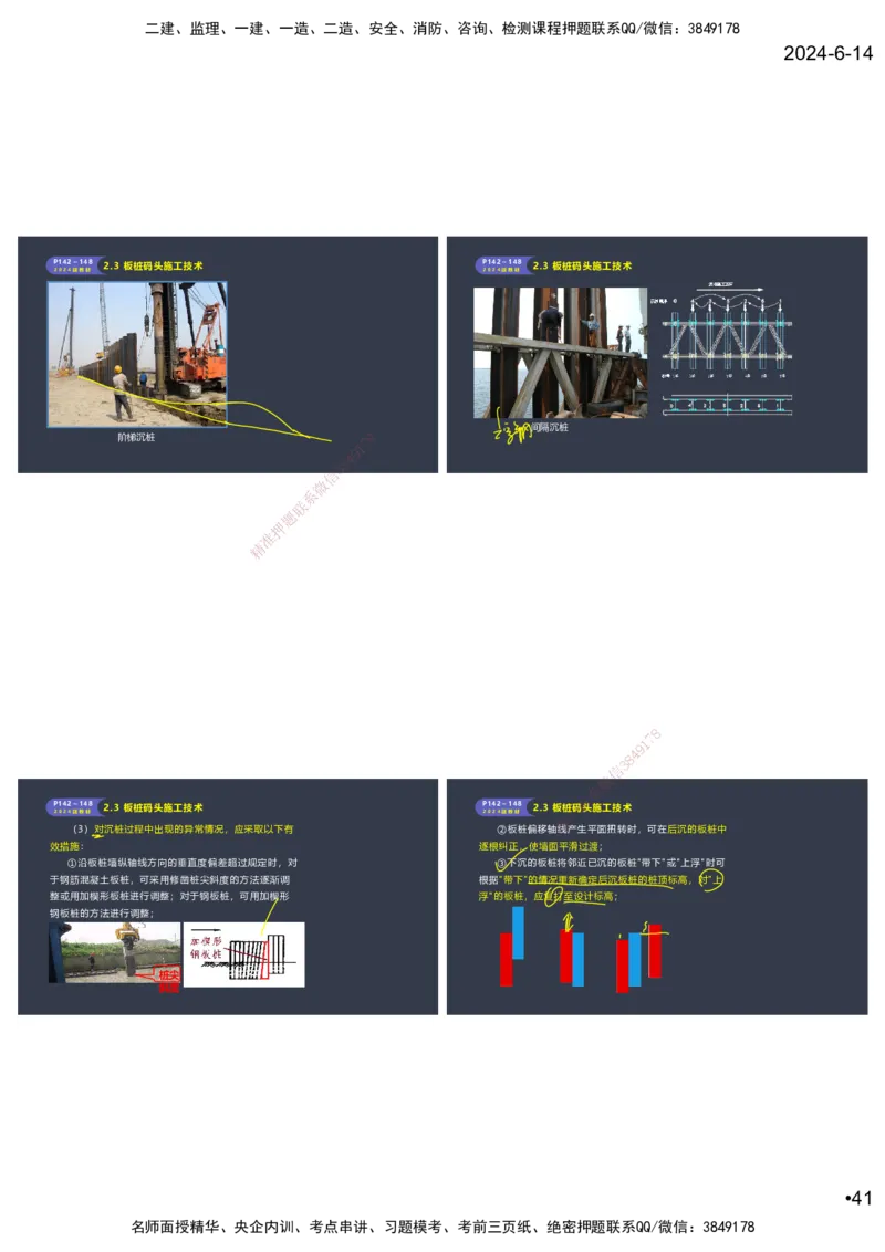 嗨学-2024年-港航-精讲班总课件墨迹版本_2026年一级建造师_2026年一建港航_2025年一建港航SVIP_02-基础精讲✿高端面授✿深度强化_09-港航《名师精讲通关》陈冬铭HX_讲义