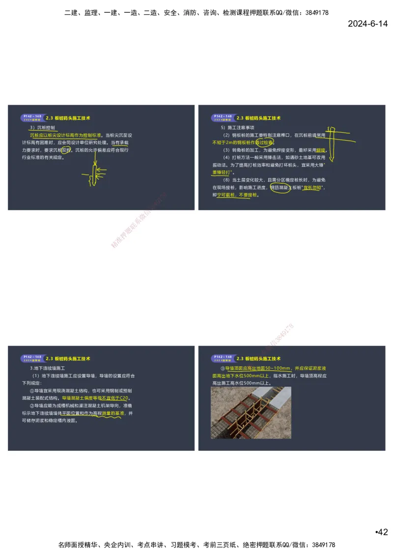 嗨学-2024年-港航-精讲班总课件墨迹版本_2026年一级建造师_2026年一建港航_2025年一建港航SVIP_02-基础精讲✿高端面授✿深度强化_09-港航《名师精讲通关》陈冬铭HX_讲义