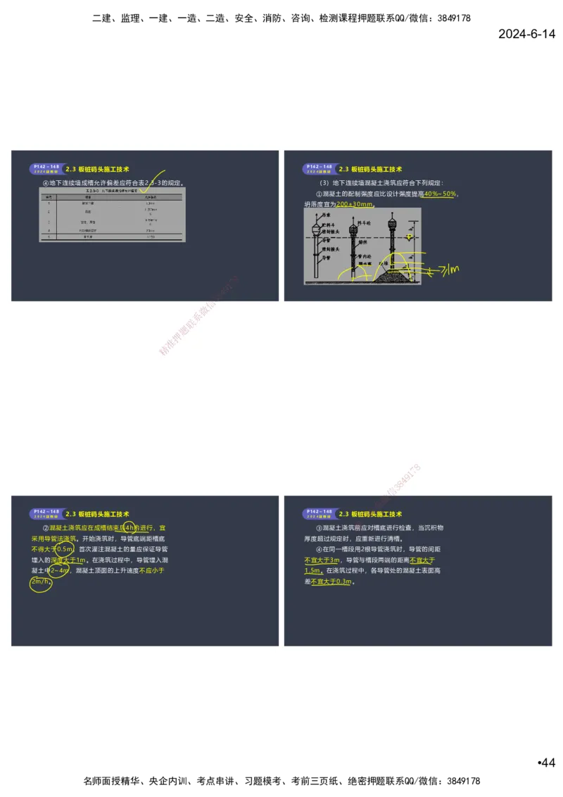 嗨学-2024年-港航-精讲班总课件墨迹版本_2026年一级建造师_2026年一建港航_2025年一建港航SVIP_02-基础精讲✿高端面授✿深度强化_09-港航《名师精讲通关》陈冬铭HX_讲义