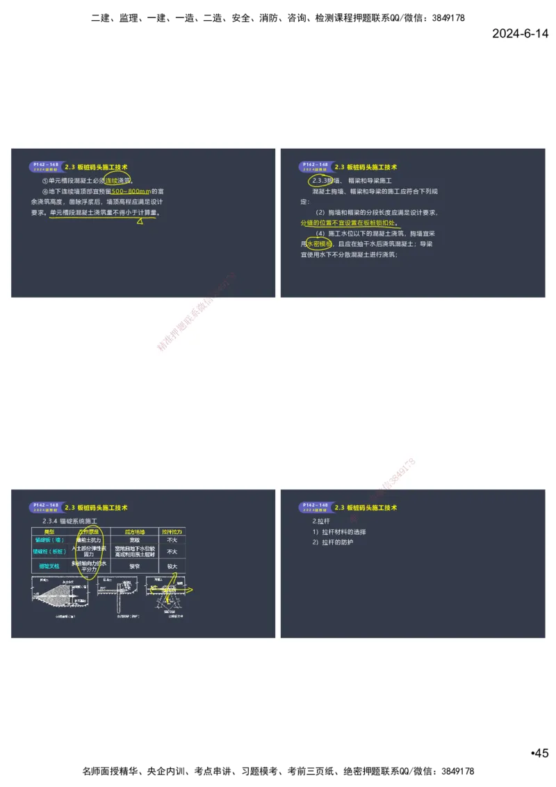 嗨学-2024年-港航-精讲班总课件墨迹版本_2026年一级建造师_2026年一建港航_2025年一建港航SVIP_02-基础精讲✿高端面授✿深度强化_09-港航《名师精讲通关》陈冬铭HX_讲义