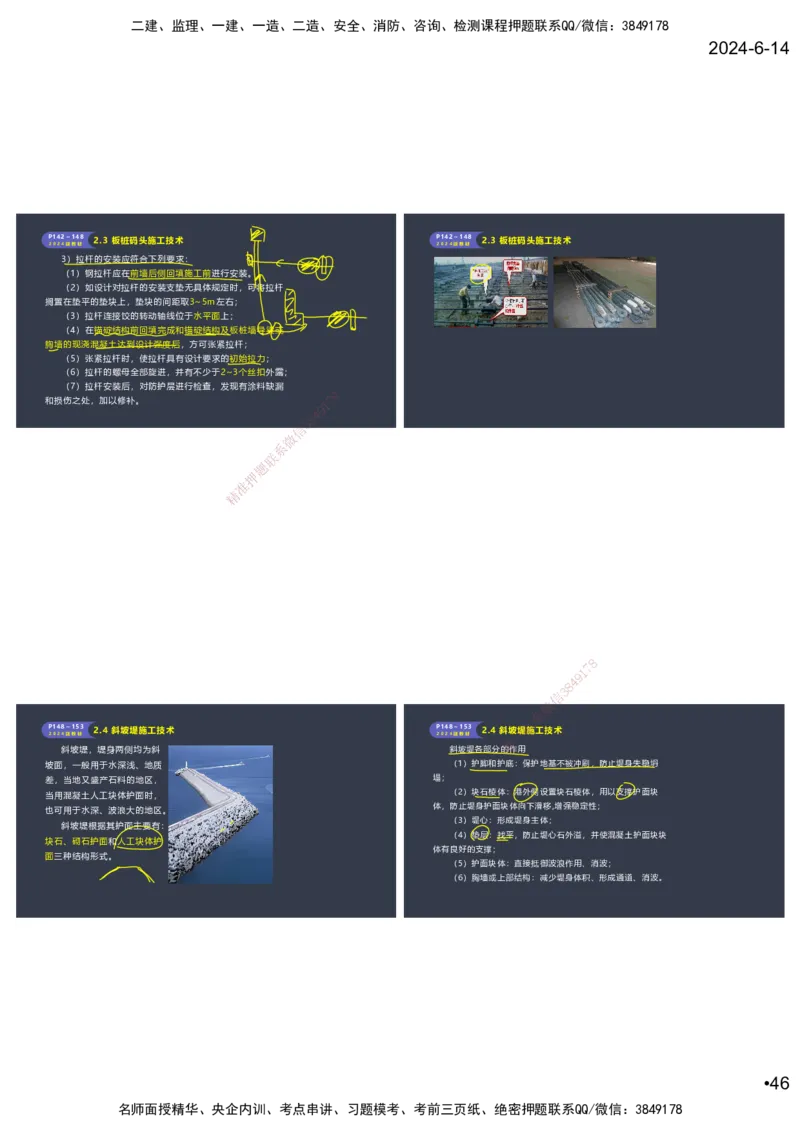 嗨学-2024年-港航-精讲班总课件墨迹版本_2026年一级建造师_2026年一建港航_2025年一建港航SVIP_02-基础精讲✿高端面授✿深度强化_09-港航《名师精讲通关》陈冬铭HX_讲义