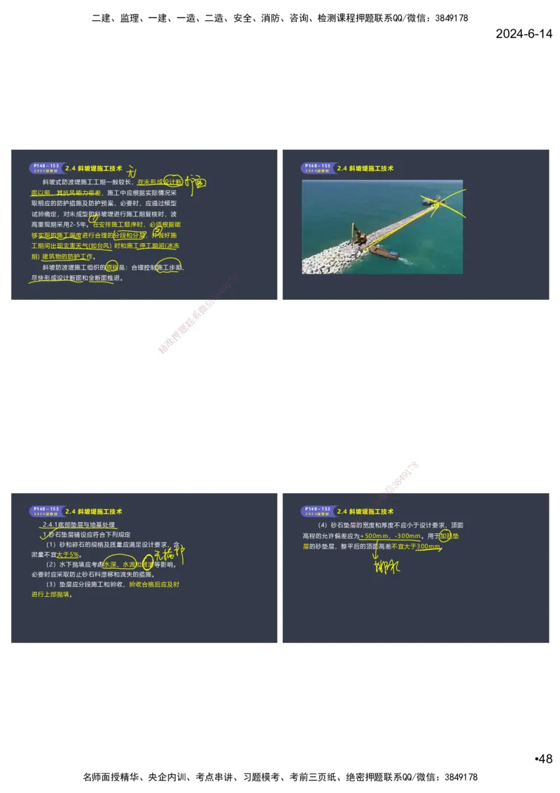 嗨学-2024年-港航-精讲班总课件墨迹版本_2026年一级建造师_2026年一建港航_2025年一建港航SVIP_02-基础精讲✿高端面授✿深度强化_09-港航《名师精讲通关》陈冬铭HX_讲义