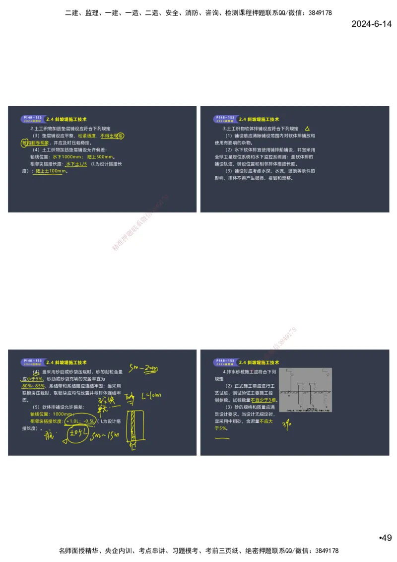 嗨学-2024年-港航-精讲班总课件墨迹版本_2026年一级建造师_2026年一建港航_2025年一建港航SVIP_02-基础精讲✿高端面授✿深度强化_09-港航《名师精讲通关》陈冬铭HX_讲义